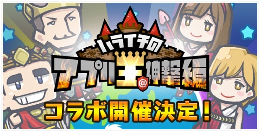 画像ギャラリー No.001のサムネイル画像 / 「宇宙海賊ポップイ」がテレビ番組 ハライチのアプリ王@神撃編とコラボ