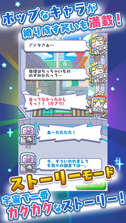 宇宙海賊ポップイ 〜侵略の角犬たち〜