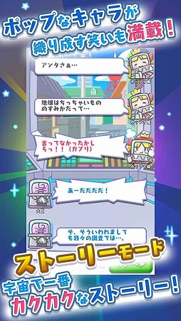 宇宙海賊ポップイ 〜侵略の角犬たち〜