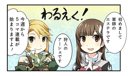 画像ギャラリー No.001のサムネイル画像 / 「ワールド エンド エクリプス」，5コマ漫画「わるえく？」の連載がスタート