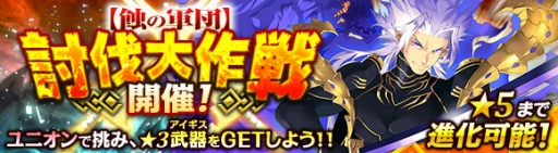 画像ギャラリー No.001のサムネイル画像 / 「ワールド エンド エクリプス」,大剣「不動国行」などが報酬のユニオンイベントを開催