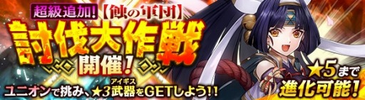 画像ギャラリー No.012のサムネイル画像 / 「ワールド エンド エクリプス」ユニオンイベント「蝕リザード討伐戦」を1月30日に開催