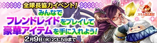 画像ギャラリー No.002のサムネイル画像 / 「ワールド エンド エクリプス」,フレンドレイド討伐数で報酬が増える全プレイヤー協力型イベント