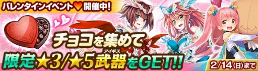 画像ギャラリー No.006のサムネイル画像 / 「ワールド エンド エクリプス」バレンタインイベント「チョコ争奪戦!」が開催に