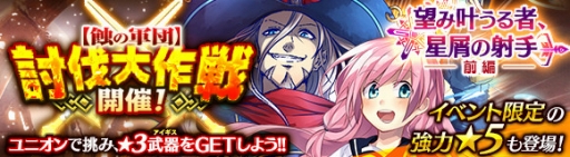 画像ギャラリー No.004のサムネイル画像 / 「ワールド エンド エクリプス」,蝕の軍団討伐イベントが本日開幕