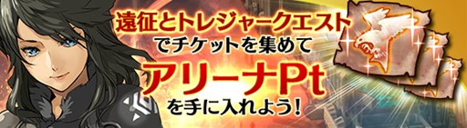 画像ギャラリー No.001のサムネイル画像 / 「ワールド エンド エクリプス」,「アリーナ」開幕準備イベントがスタート