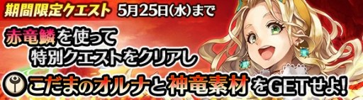 画像ギャラリー No.001のサムネイル画像 / 「ワールドエンドエクリプス」,新アイギス「こだまのオルナ」などが報酬のクエストを実施