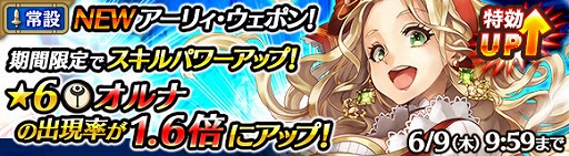 画像ギャラリー No.002のサムネイル画像 / 「ワールド エンド エクリプス」,常設の武器召喚に星6「オルナ」が登場