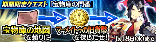 画像ギャラリー No.001のサムネイル画像 / 「ワールド エンド エクリプス」に星6“方天画戟”を入手できるクエストが登場