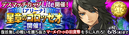 画像ギャラリー No.004のサムネイル画像 / 「ワールド エンド エクリプス」に星6“方天画戟”を入手できるクエストが登場