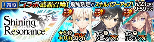 画像ギャラリー No.008のサムネイル画像 / 「ワールド エンド エクリプス」で「シャイニング」シリーズとのコラボ第1弾が開始