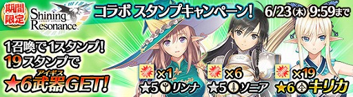 画像ギャラリー No.009のサムネイル画像 / 「ワールド エンド エクリプス」で「シャイニング」シリーズとのコラボ第1弾が開始