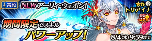 画像ギャラリー No.001のサムネイル画像 / 「ワールド エンド エクリプス」,通常の武器召喚に星6武器のトリアイナが追加