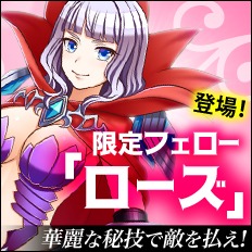 画像集#001のサムネイル/「BLADE RUSH」,限定フェロー「ローズ」実装&イベントがスタート