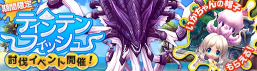 画像ギャラリー No.001のサムネイル画像 / 「ハンターヒーロー」イカから都市を守れ。ティンテンフィッシュ討伐イベント開催