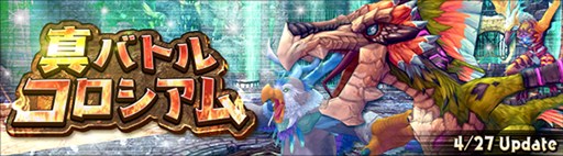 画像ギャラリー No.001のサムネイル画像 / 「ハンターヒーロー」,「真バトルコロシアム」が次回アップデートで登場
