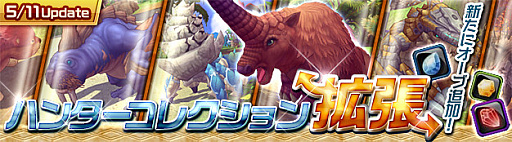 画像ギャラリー No.001のサムネイル画像 / 「ハンターヒーロー」，ハンターコレクションに「オーブ」が収納可能になるアップデートが5月11日に実施
