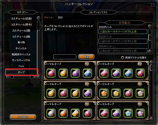 画像ギャラリー No.003のサムネイル画像 / 「ハンターヒーロー」，ハンターコレクションに「オーブ」が収納可能になるアップデートが5月11日に実施