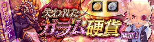 画像ギャラリー No.001のサムネイル画像 / 「ハンターヒーロー」，期間限定イベント「失われたガラム硬貨」開催