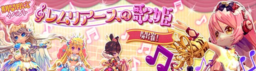 画像ギャラリー No.001のサムネイル画像 / 「ハンターヒーロー」,期間限定イベント「レムリアースの歌姫」開催