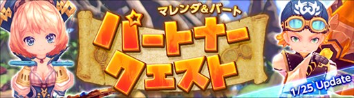 画像ギャラリー No.001のサムネイル画像 / 「ハンターヒーロー」,「パートナークエスト〜マレンダ&バート〜」実装決定