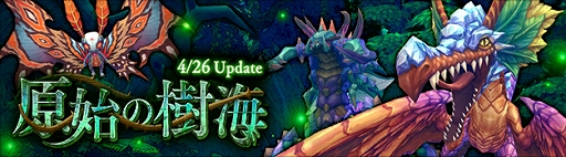 画像ギャラリー No.002のサムネイル画像 / 「ハンターヒーロー」,新ダンジョン「原始の樹海」が4月26日に実装決定