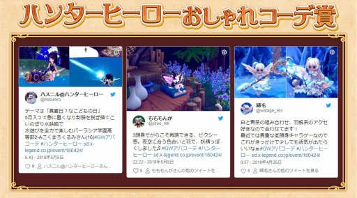 画像ギャラリー No.005のサムネイル画像 / 「ハンターヒーロー」,新ダンジョン「沼地鉱山」が5月24日に実装。衣装コンテストの結果を発表