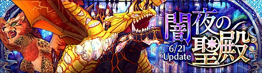 画像ギャラリー No.001のサムネイル画像 / 「ハンターヒーロー」,英雄ダンジョン「闇夜の聖殿」が実装