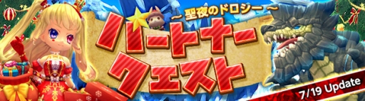 画像ギャラリー No.003のサムネイル画像 / 「ハンターヒーロー」でイベント「パートナー祭り」が本日開幕