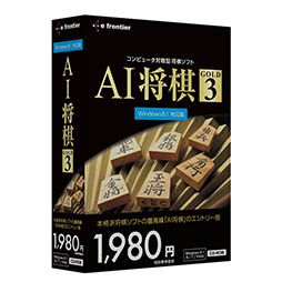 画像集#003のサムネイル/「AI囲碁/将棋/麻雀 GOLD 3」のWindows 8.1対応版がそれぞれ9月26日に発売