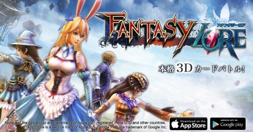 3dアクションバトルprg ファンタジーロア のios版が9月25日に配信