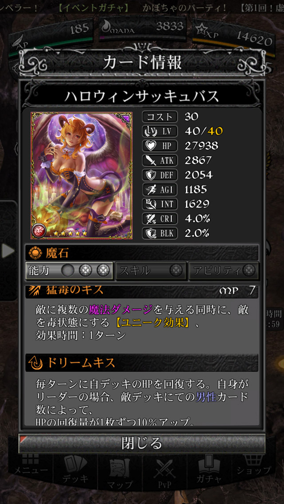 画像集 002 ファンタジーロア のハロウィンイベントで男性デッキに強い ハロウィンサッキュバス が
