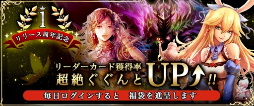 画像ギャラリー No.001のサムネイル画像 / 「ファンタジーロア」,レアカードの排出率アップなど1周年記念イベントを開催