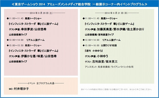 画像集#002のサムネイル/アミューズメントメディア総合学院がTGSに出展。トークショーや人狼ゲームなど