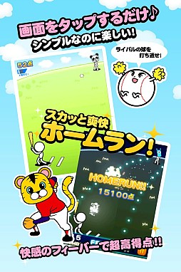 画像集#002のサムネイル/「無限ホームラン」配信開始。魔球をタイミングよく打ち返すアクションゲーム