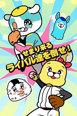 画像集#003のサムネイル/「無限ホームラン」配信開始。魔球をタイミングよく打ち返すアクションゲーム