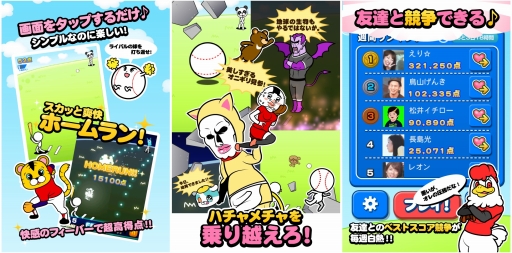 画像集#002のサムネイル/カジュアルゲーム「無限ホームラン」,配信から20日で10万ダウンロードを達成