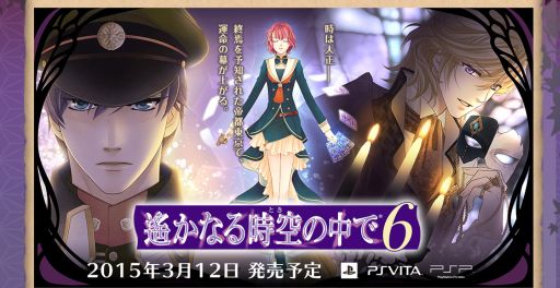 遙かなる時空の中で6」，缶バッチやポスターなどの店舗別予約特典を公開