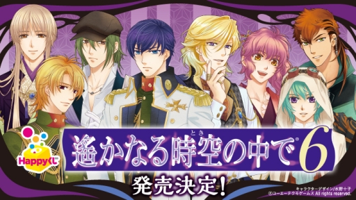 画像ギャラリー No.001のサムネイル画像 / 「遙かなる時空の中で6」のHappyくじが11月に発売