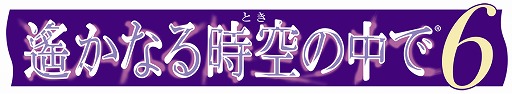 画像ギャラリー No.004のサムネイル画像 / 「遙かなる時空の中で6」，ダウンロードノベル第3弾が10月22日に配信決定