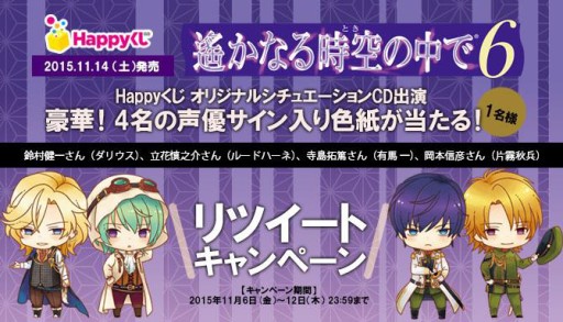 画像ギャラリー No.012のサムネイル画像 / 「遙かなる時空の中で6」のHappyくじが11月14日発売。賞品ラインナップが明らかに
