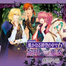 画像ギャラリー No.002のサムネイル画像 / 「遙かなる時空の中で6」のバラエティCDが2枚同時発売。キャストコメントも