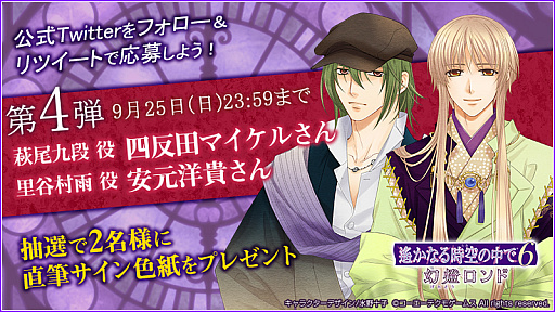 画像ギャラリー No.001のサムネイル画像 / 「遙かなる時空の中で6」,イベントスチルや新衣装の情報公開。Twitterキャンペーン第4弾開始