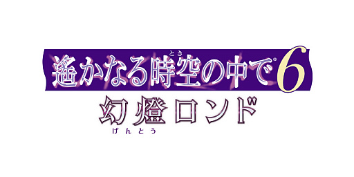 画像ギャラリー No.005のサムネイル画像 / 「遙かなる時空の中で6」,イベントスチルや新衣装の情報公開。Twitterキャンペーン第4弾開始