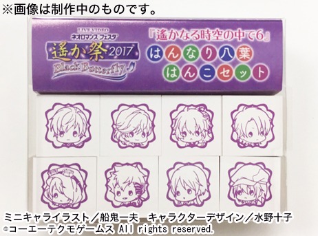 画像ギャラリー No.001のサムネイル画像 / 「ネオロマンス❤フェスタ 遙か祭2017」のDVDが5月3日に発売決定