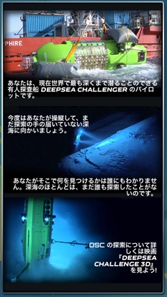 ������#003�Υ���ͥ���/�������ॺ�����������ο���õ���ץ��������Ȥ򥲡��ಽ����iOS���ץ��National Geographic��DEEPSEA CHALLENGE�פ�Ҳ𤹤�֡ʤۤܡ��������ޥۥ������̿�����647��