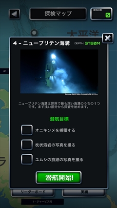 ������#010�Υ���ͥ���/�������ॺ�����������ο���õ���ץ��������Ȥ򥲡��ಽ����iOS���ץ��National Geographic��DEEPSEA CHALLENGE�פ�Ҳ𤹤�֡ʤۤܡ��������ޥۥ������̿�����647��