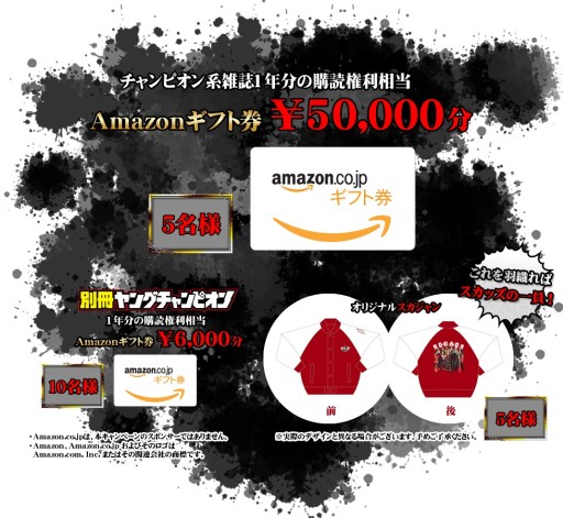 画像ギャラリー No.002のサムネイル画像 / 「スカッズ」でTwitterクイズキャンペーン。賞品はAmazonギフト券5万円分など