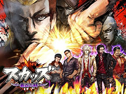 画像ギャラリー No.006のサムネイル画像 / Android版「スカッズ 〜最凶の絆〜」が本日配信開始。iOS版は近日配信予定&漫画雑誌「ヤングチャンピオン」との連動要素もあり