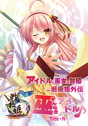 画像集#003のサムネイル/PS4/PS3「戦極姫5」,限定版の2大特典および早期購入特典が公開。オリジナルノベルブックや“アイドル衣装バージョン”のキャラなどと豪華な内容